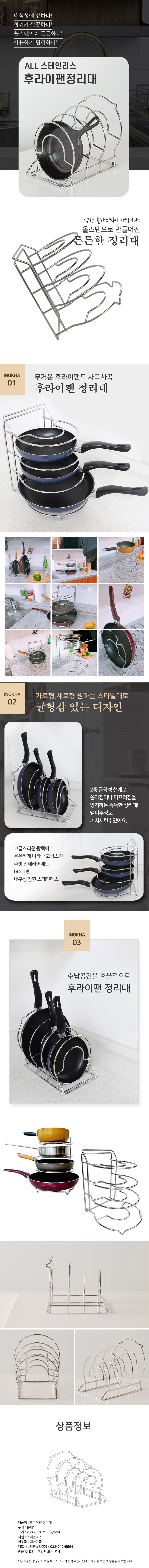 후라이팬정리대